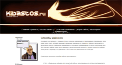 Desktop Screenshot of kibastos.ru